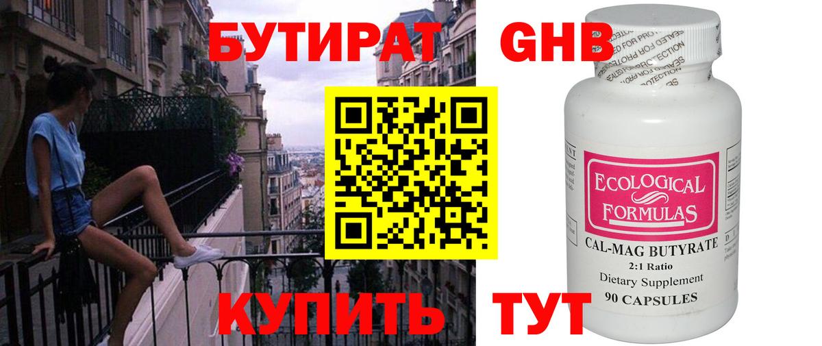БУТИРАТ бутандиол Азнакаево