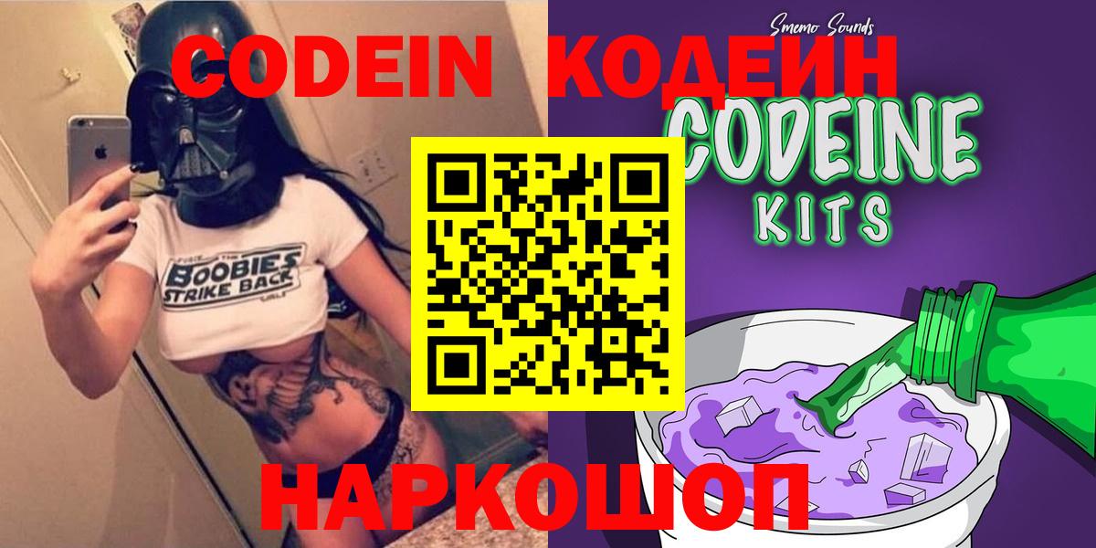 Азнакаево  Codein Purple Drank  Вход с VPN 