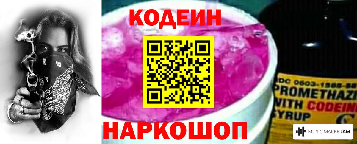 Codein напиток Lean (лин) Азнакаево