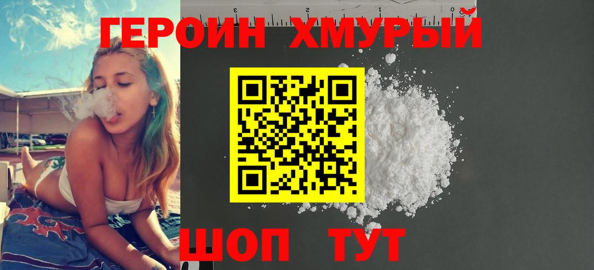 ГЕРОИН афганец Азнакаево