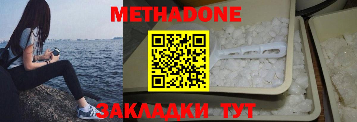 Метадон methadone  Вход с VPN  МЕТАДОН кристалл  Азнакаево 
